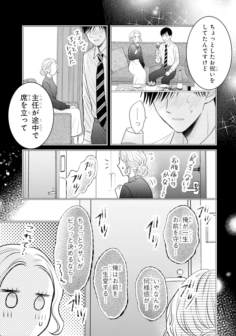 Watashi ni Dake Tenparu Joshi no Hanashi - Chapter 20.3 - Page 11